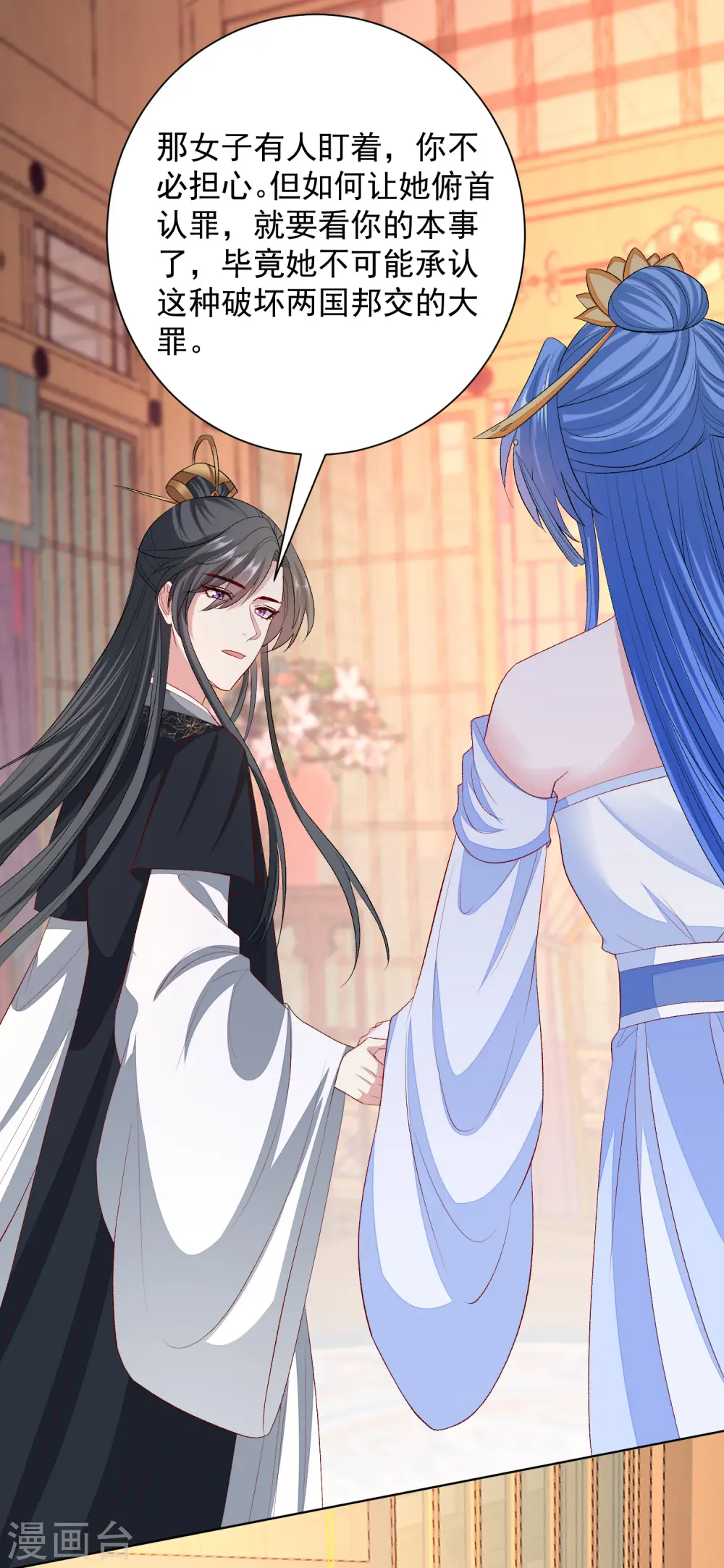 第257话 默契 第16页