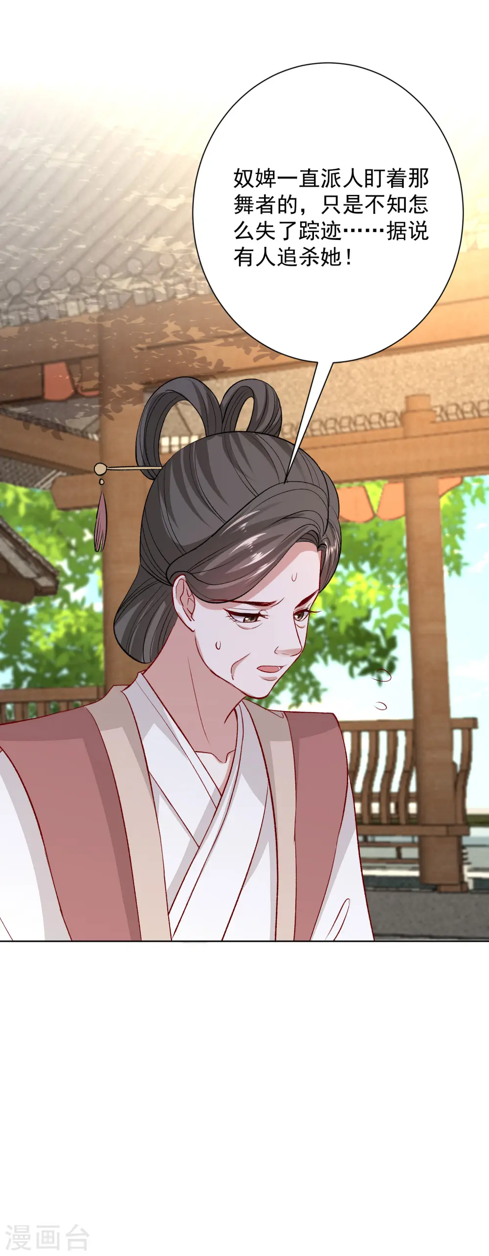 第257话 默契 第20页