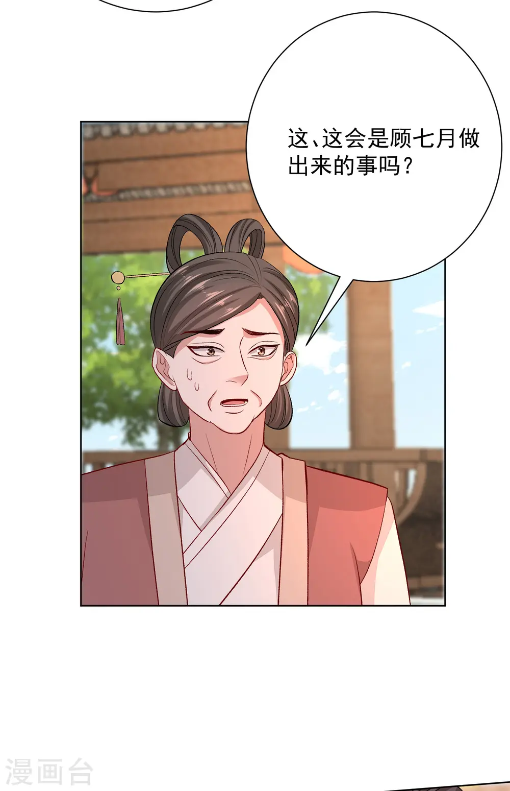 第257话 默契 第22页