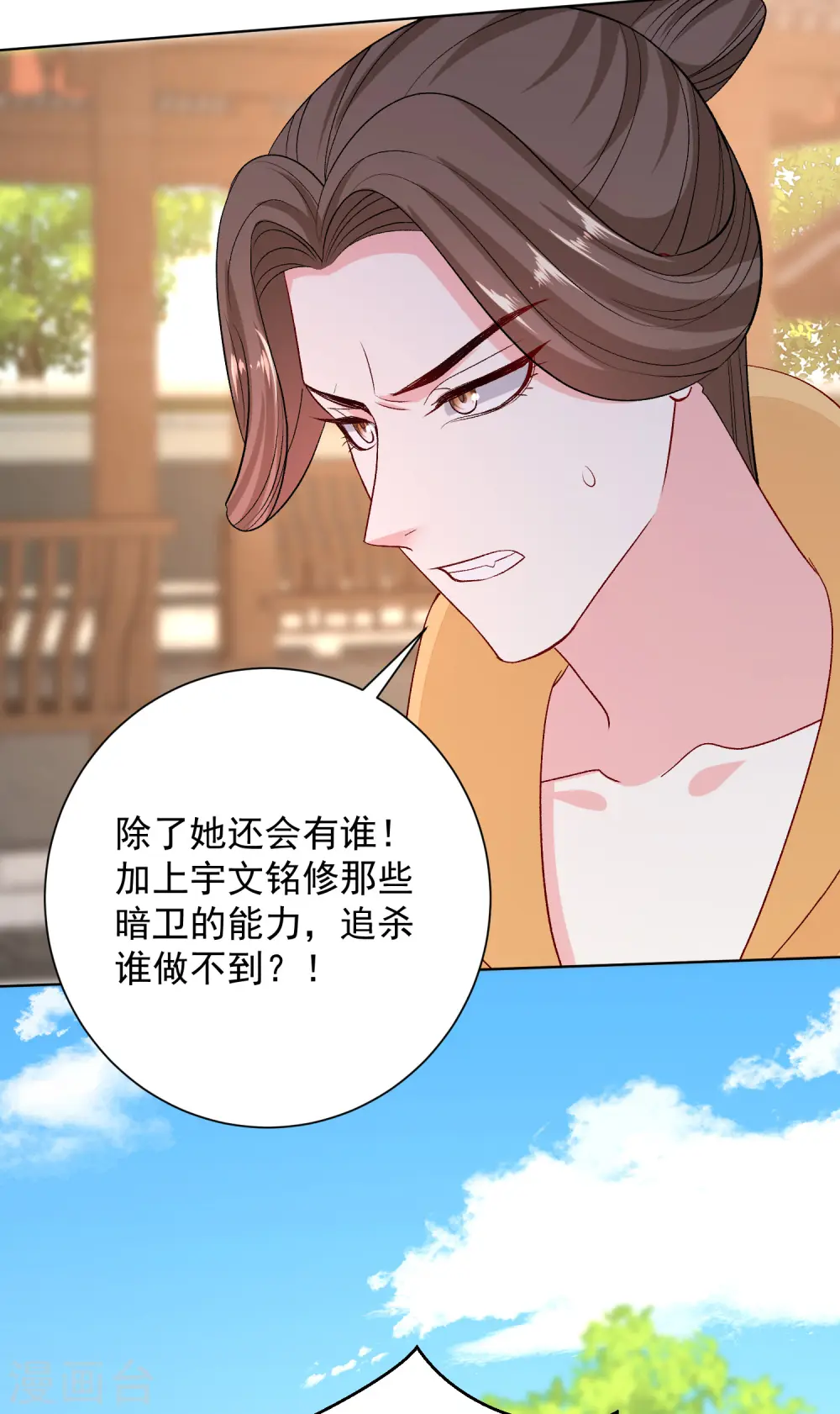 第257话 默契 第23页