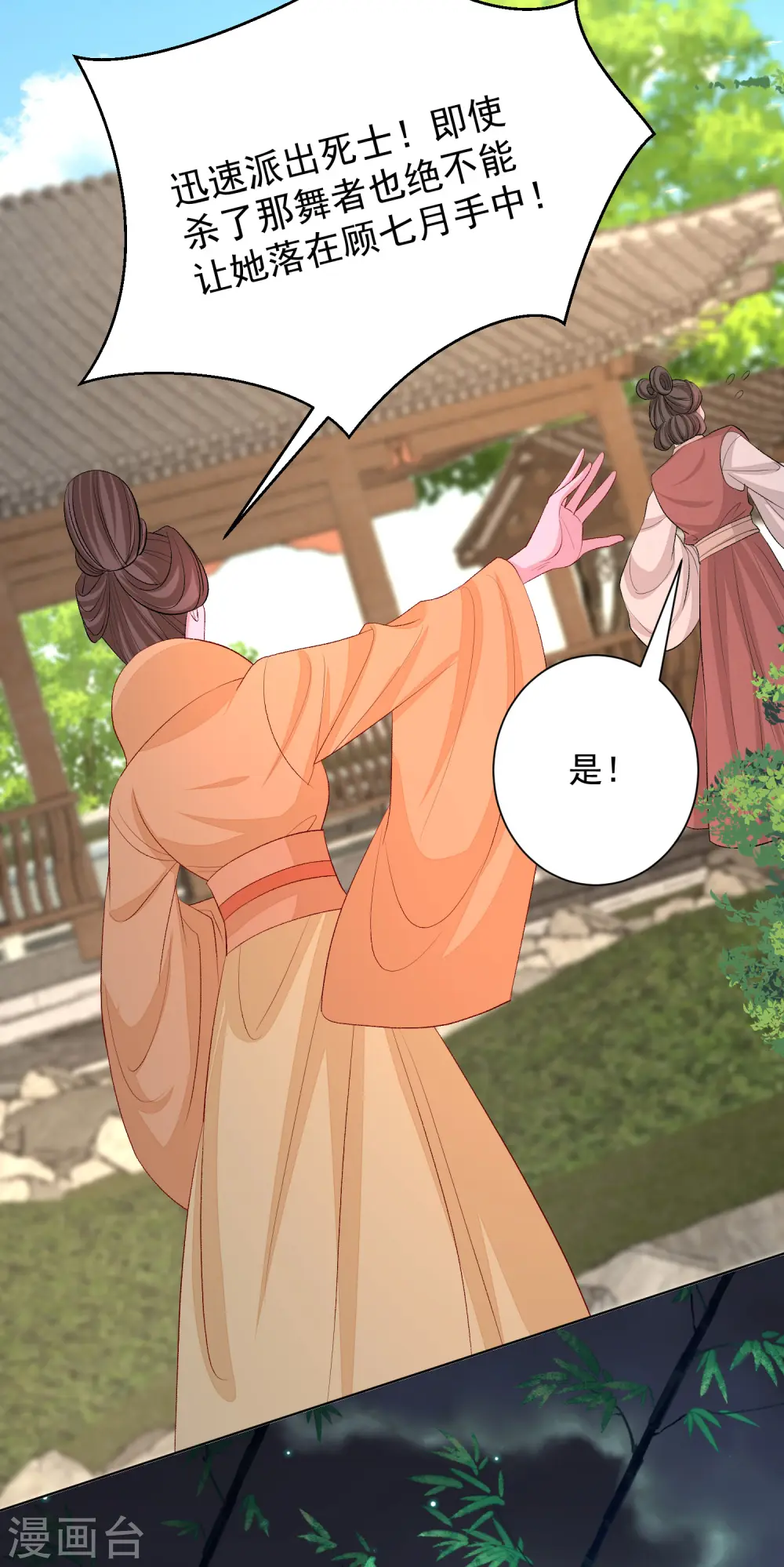 第257话 默契 第24页