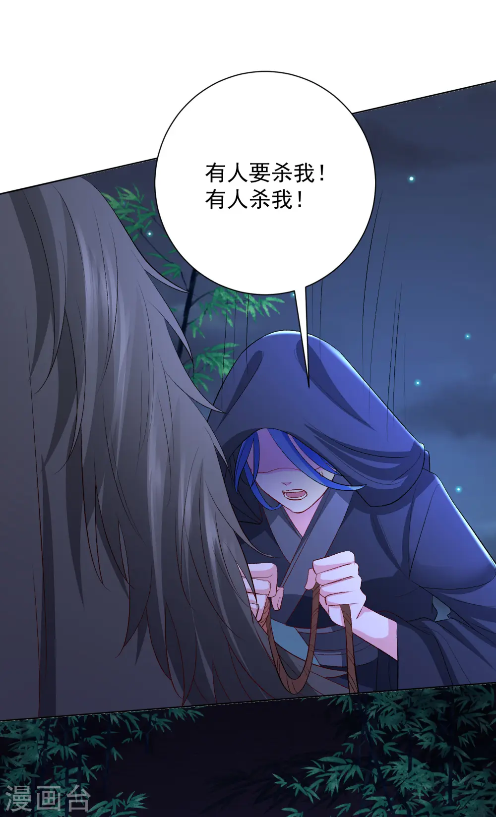 第257话 默契 第27页
