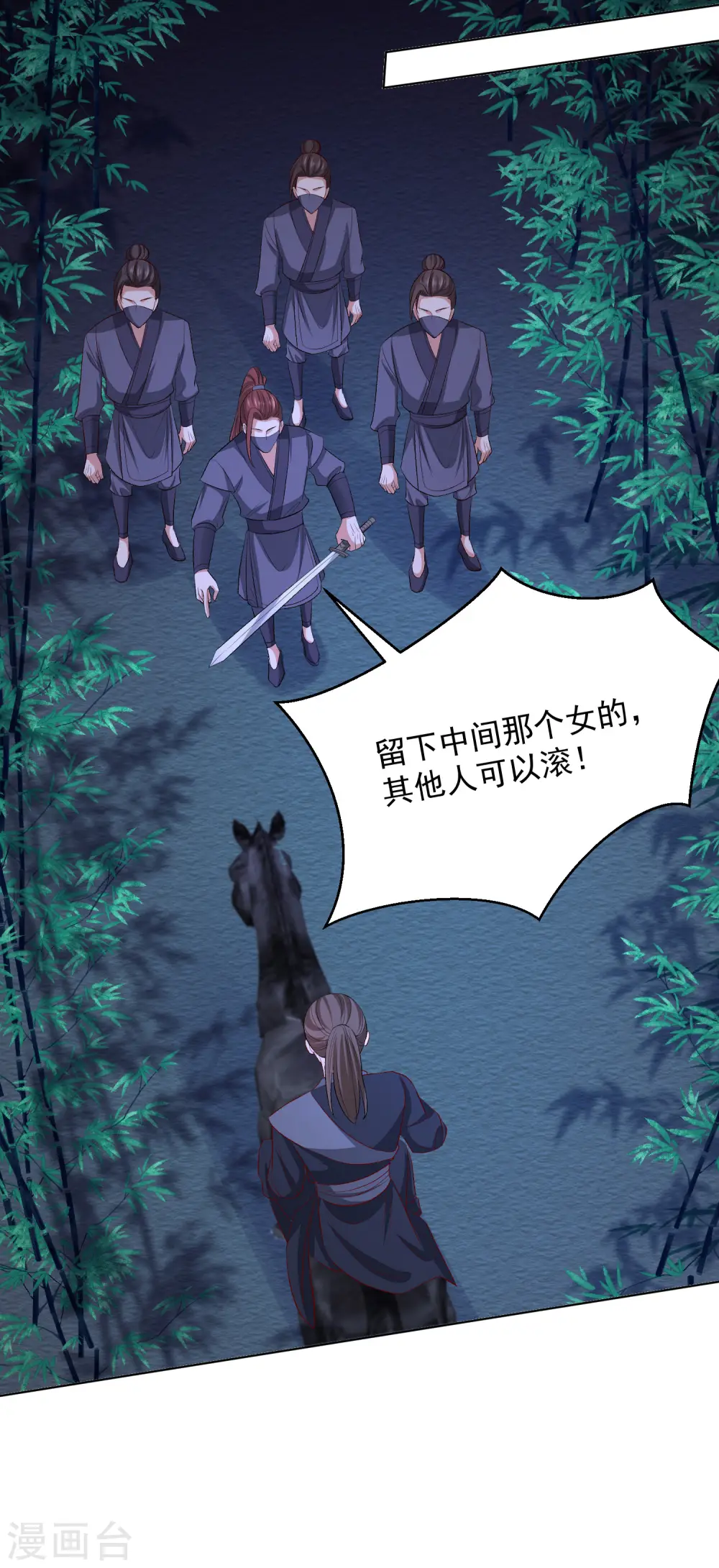第257话 默契 第28页