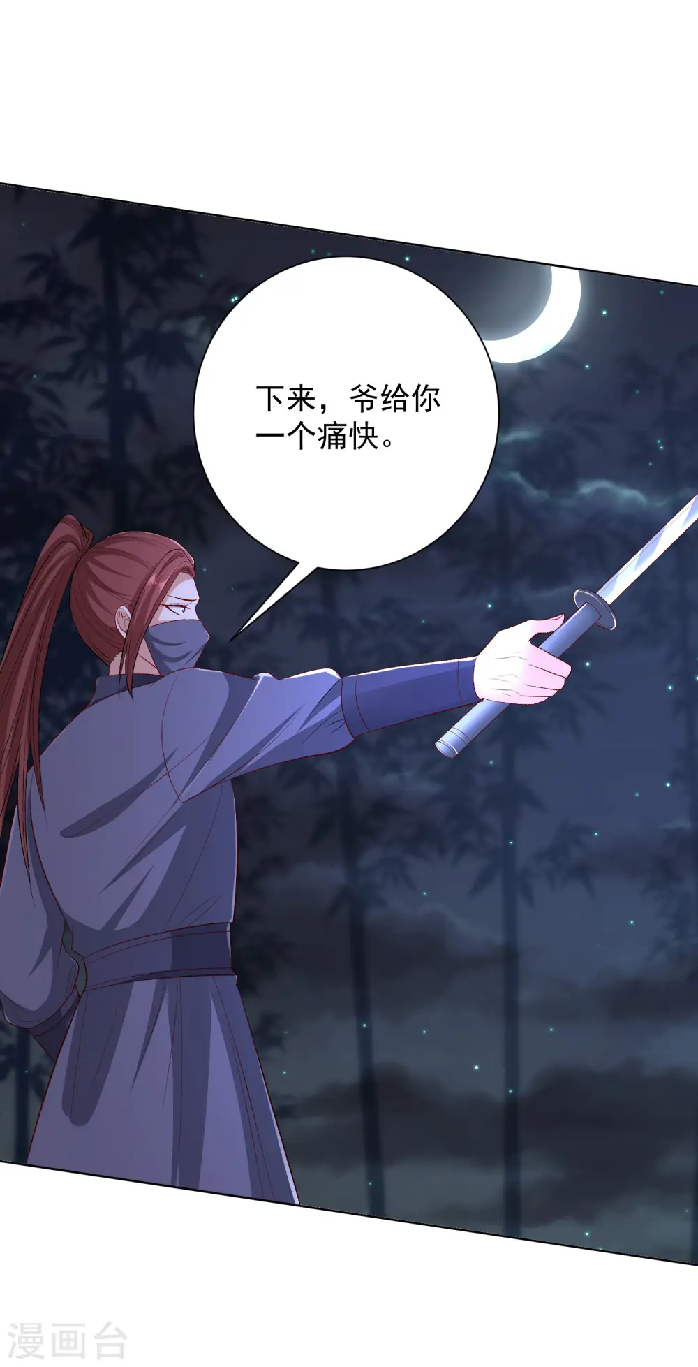 第258话 伪装 第6页