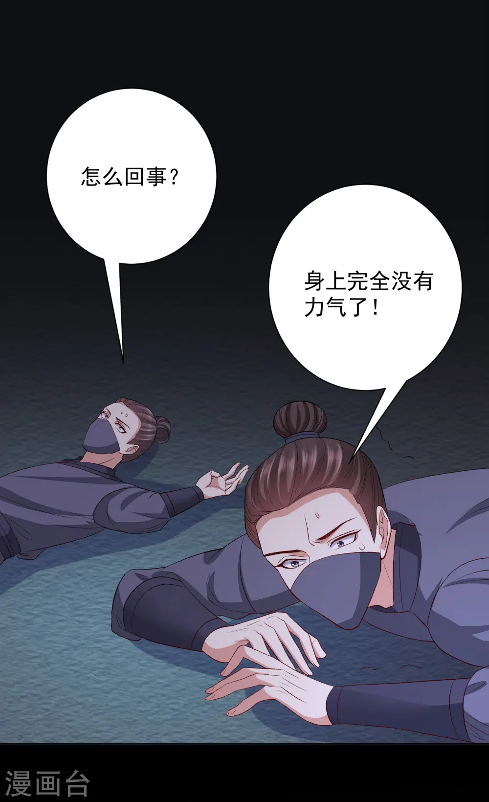 第258话 伪装 第10页