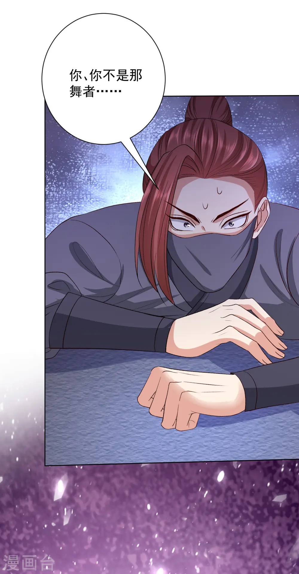 第258话 伪装 第12页