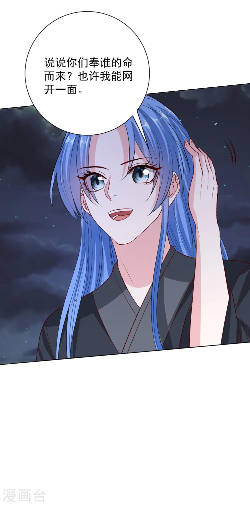 第258话 伪装 第15页