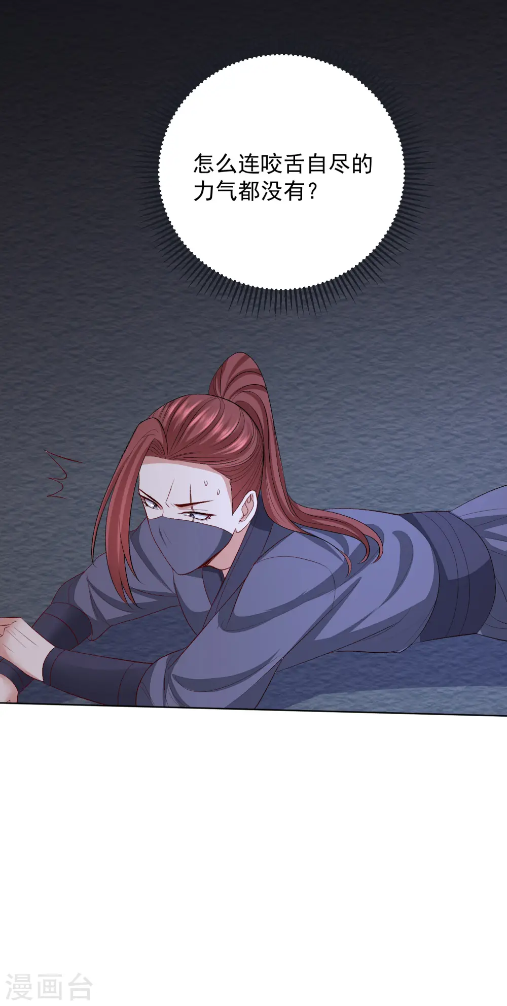 第258话 伪装 第17页
