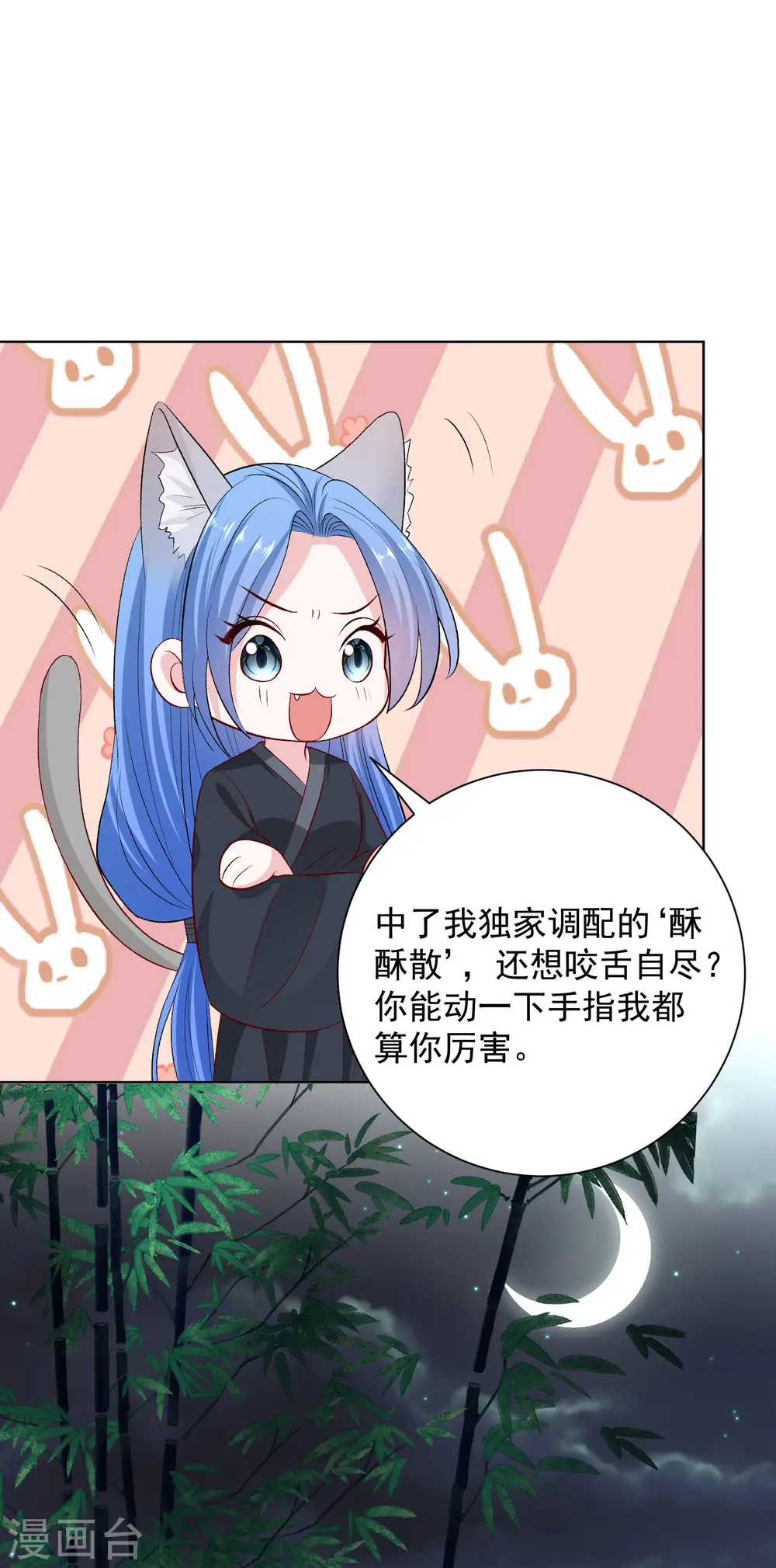 第258话 伪装 第18页