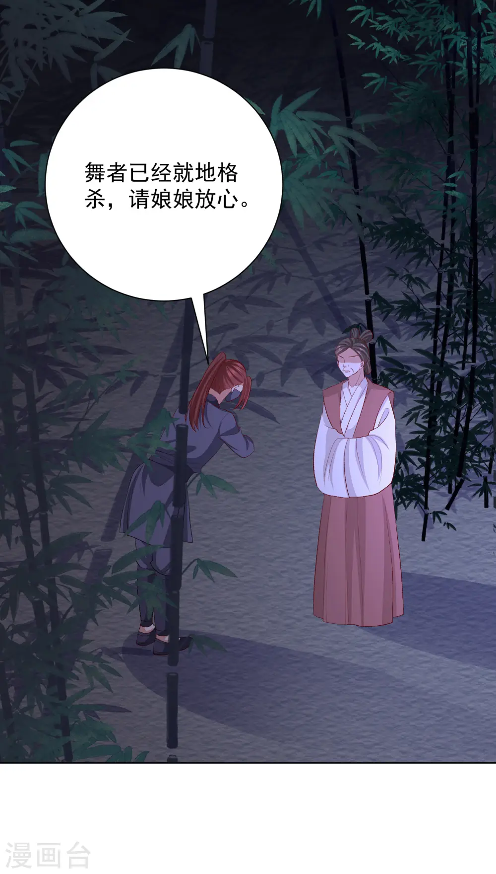 第258话 伪装 第22页