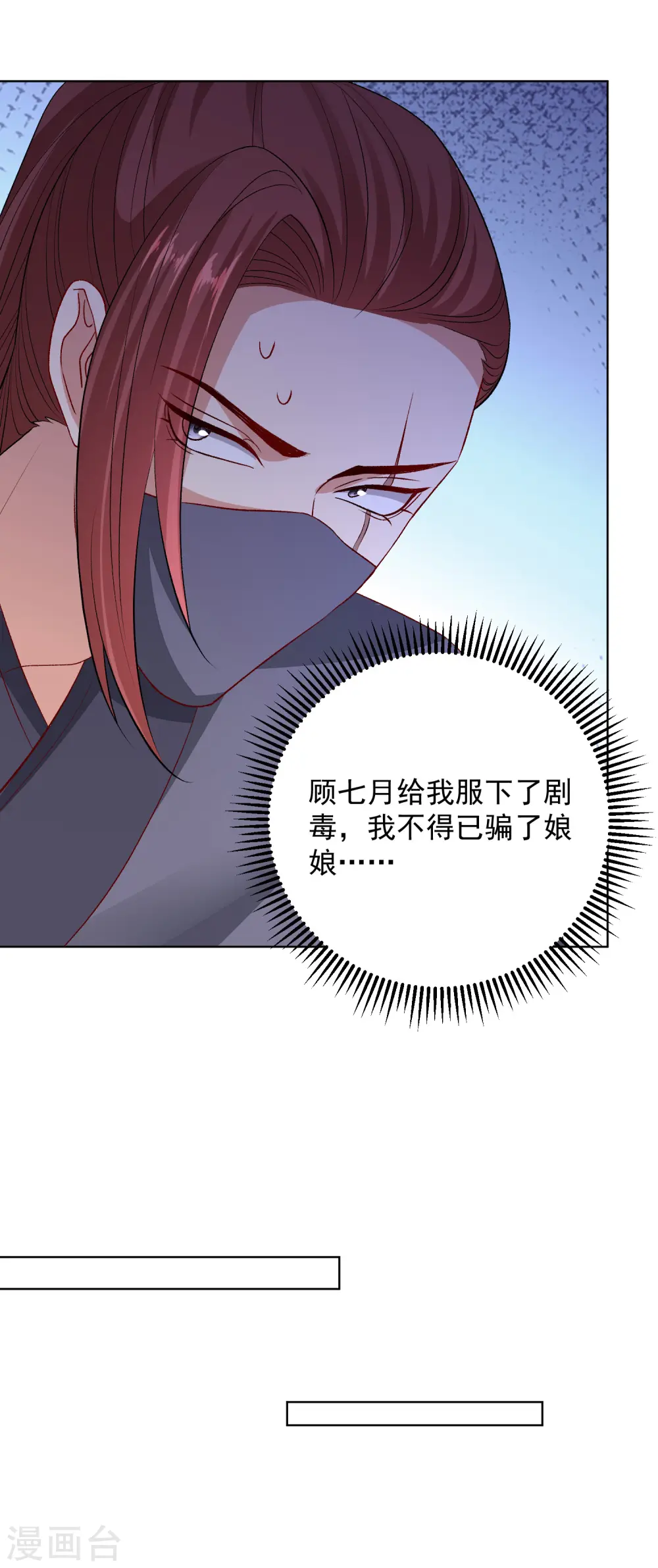 第258话 伪装 第25页