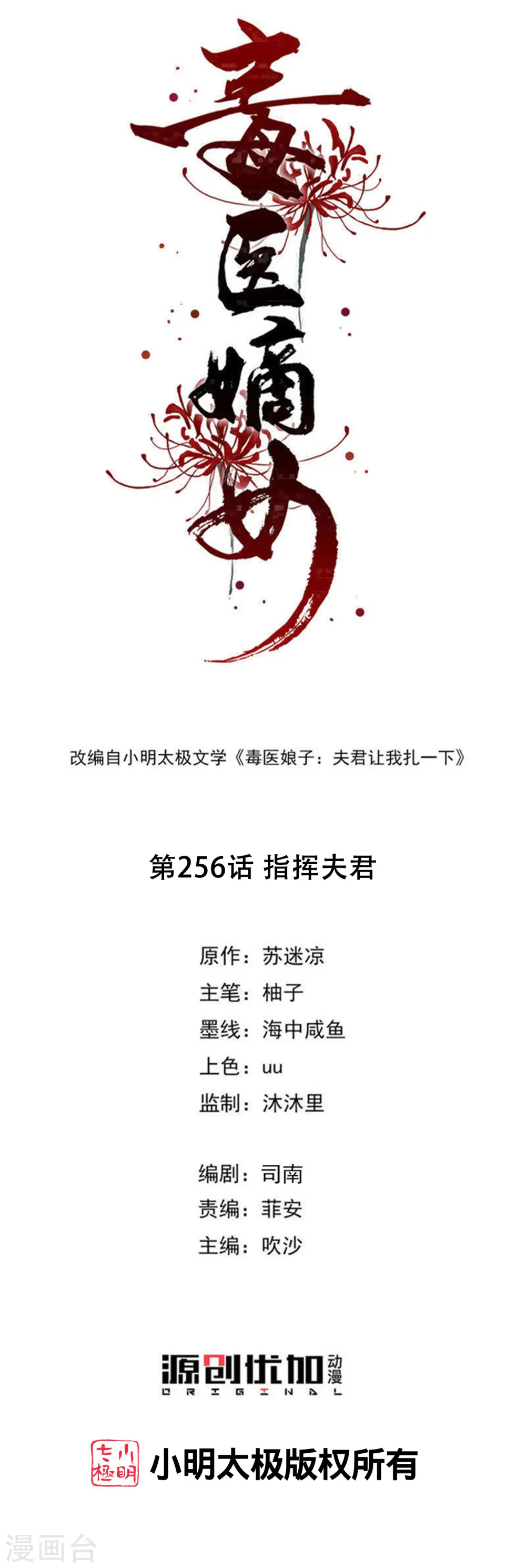 第256话 指挥夫君 第1页
