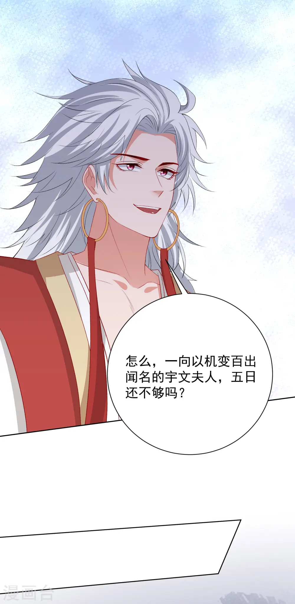 第256话 指挥夫君 第3页