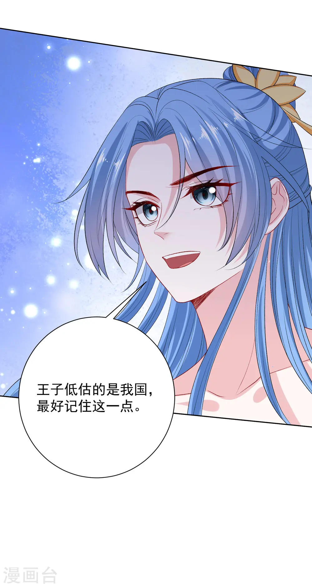 第256话 指挥夫君 第6页