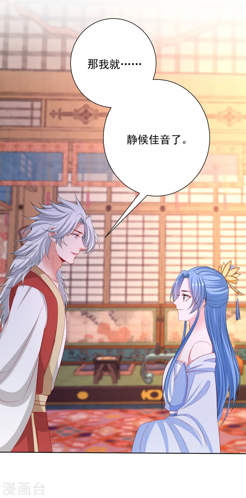 第256话 指挥夫君 第8页