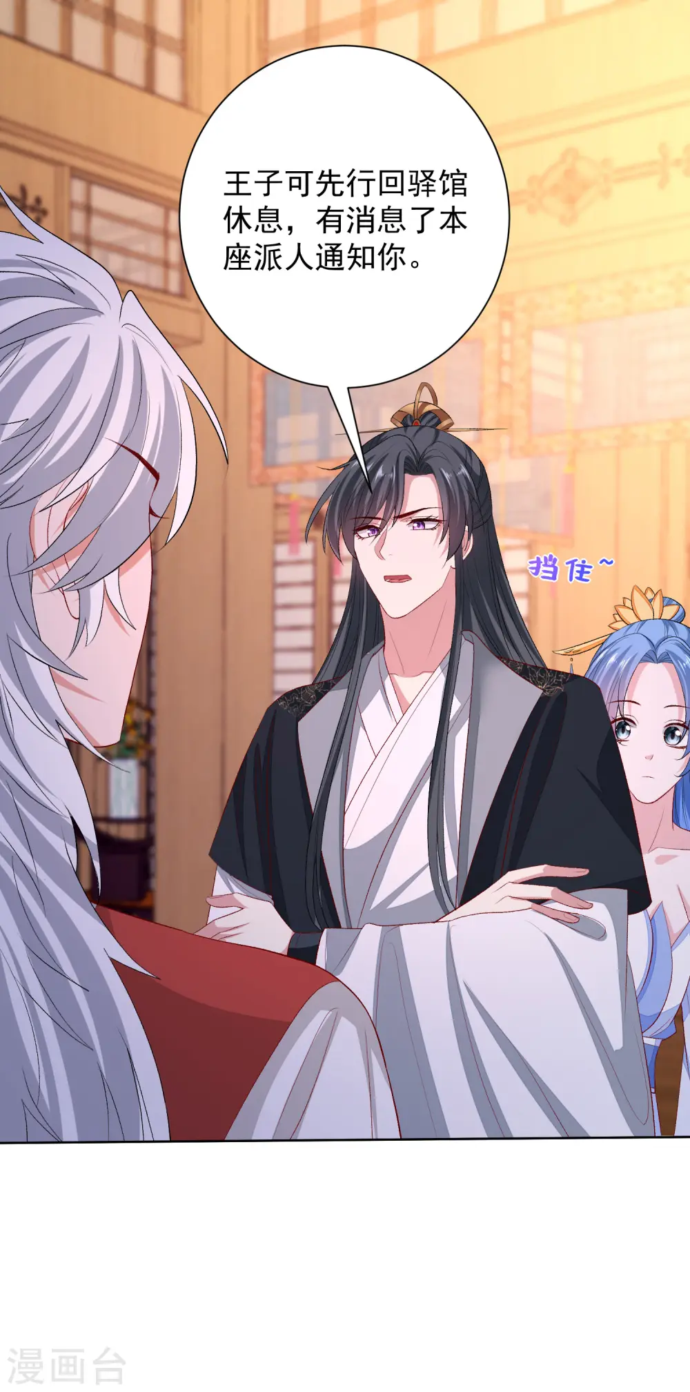 第256话 指挥夫君 第9页