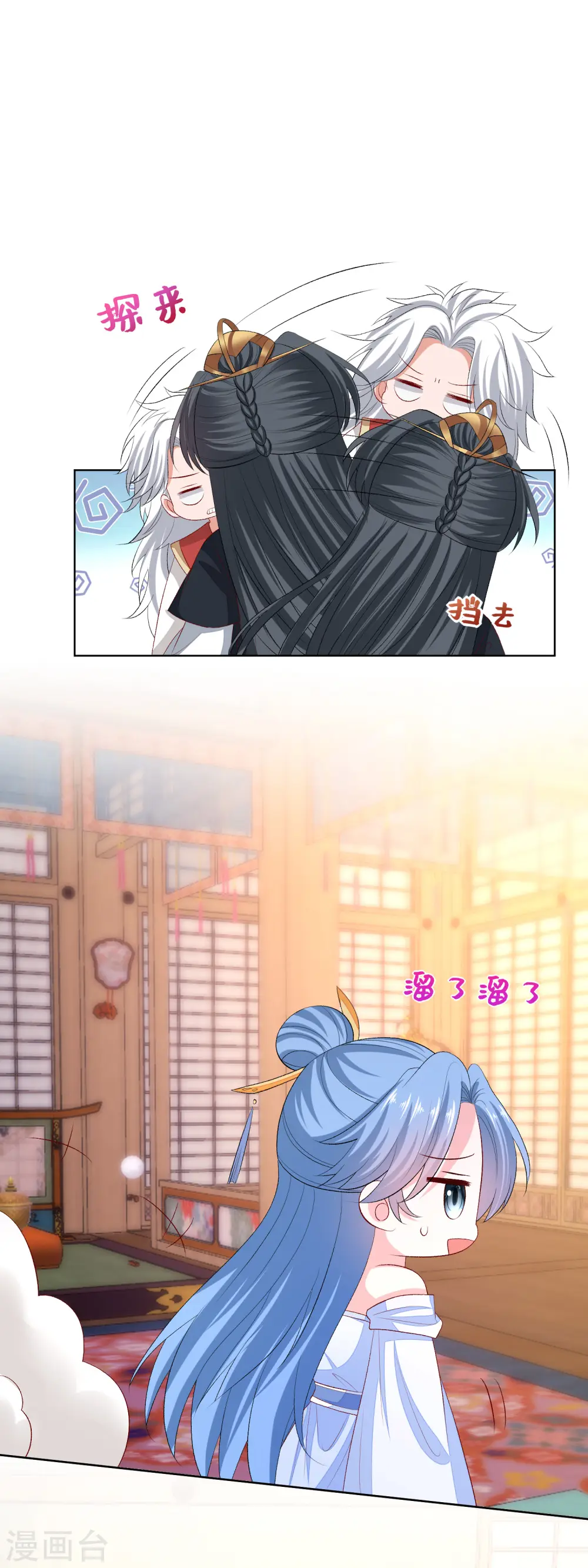 第256话 指挥夫君 第11页