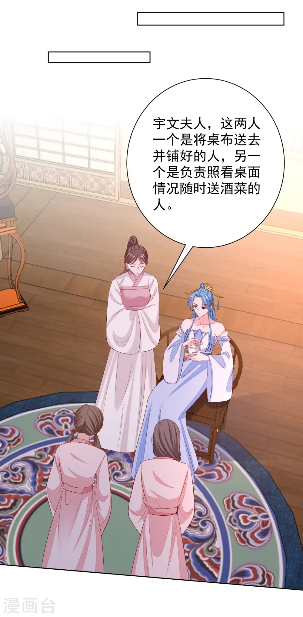 第256话 指挥夫君 第13页
