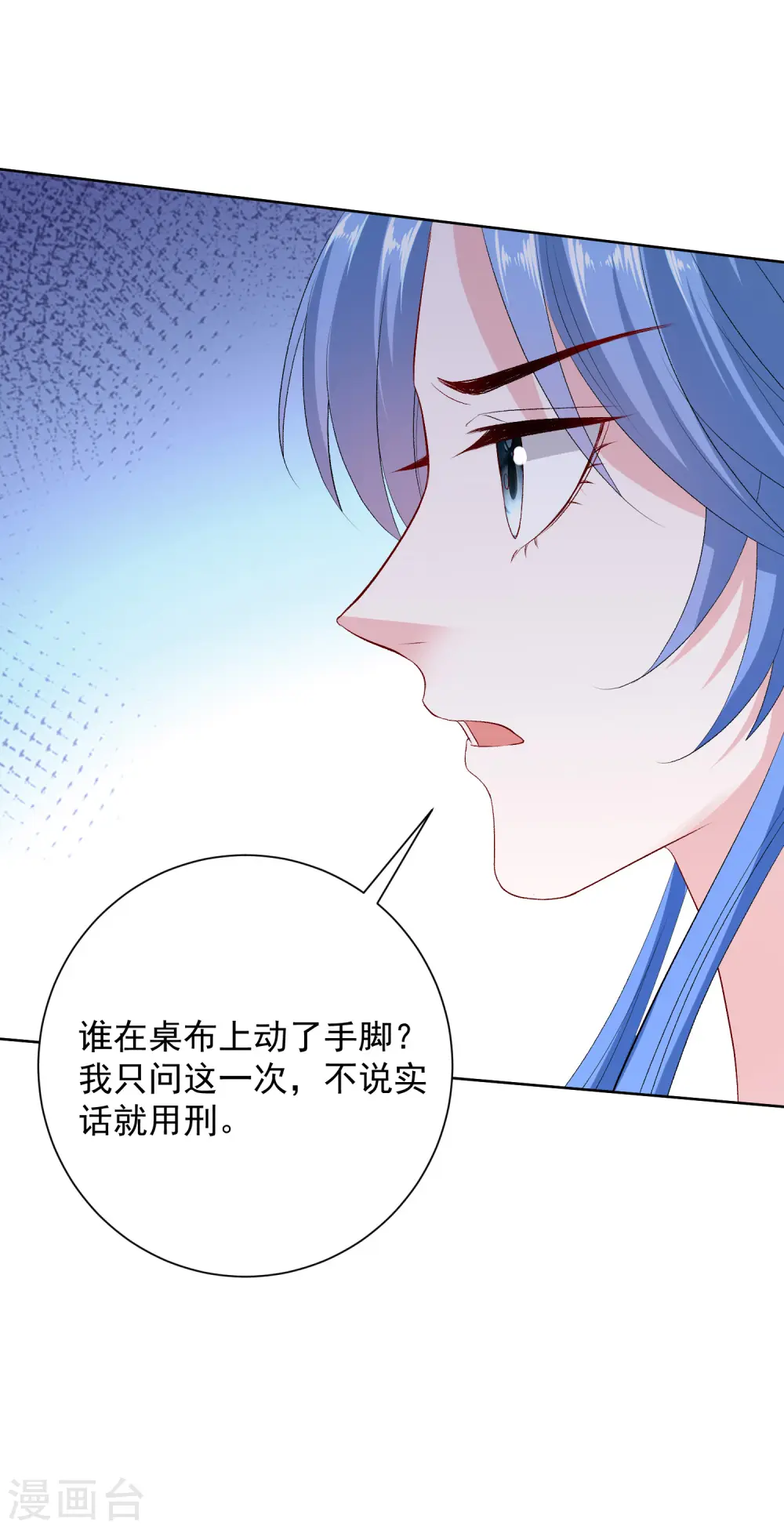第256话 指挥夫君 第14页
