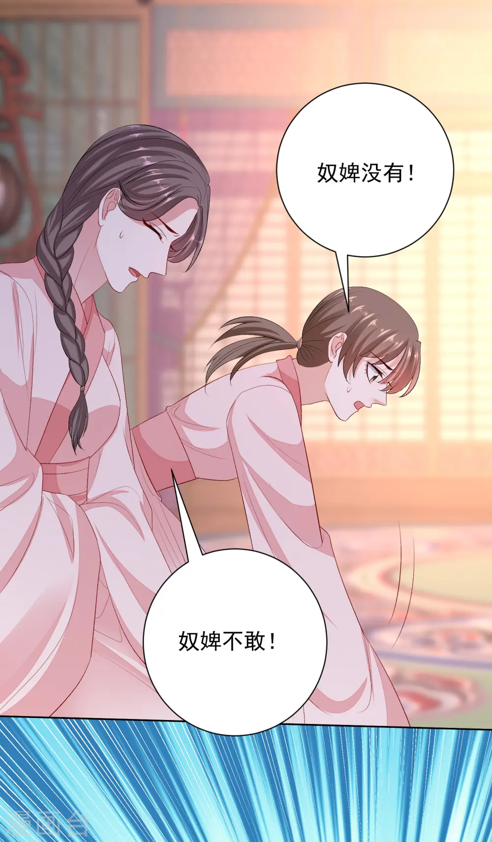 第256话 指挥夫君 第15页