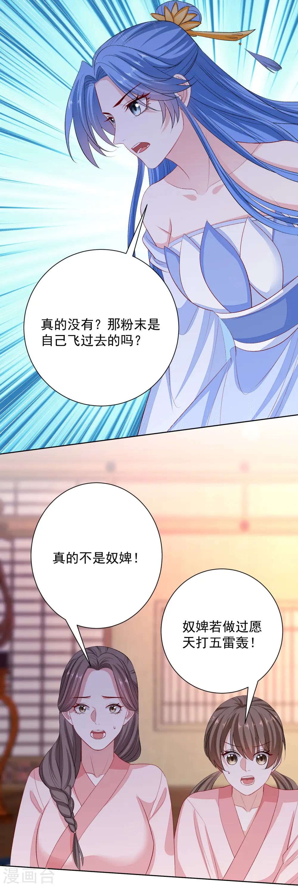 第256话 指挥夫君 第16页