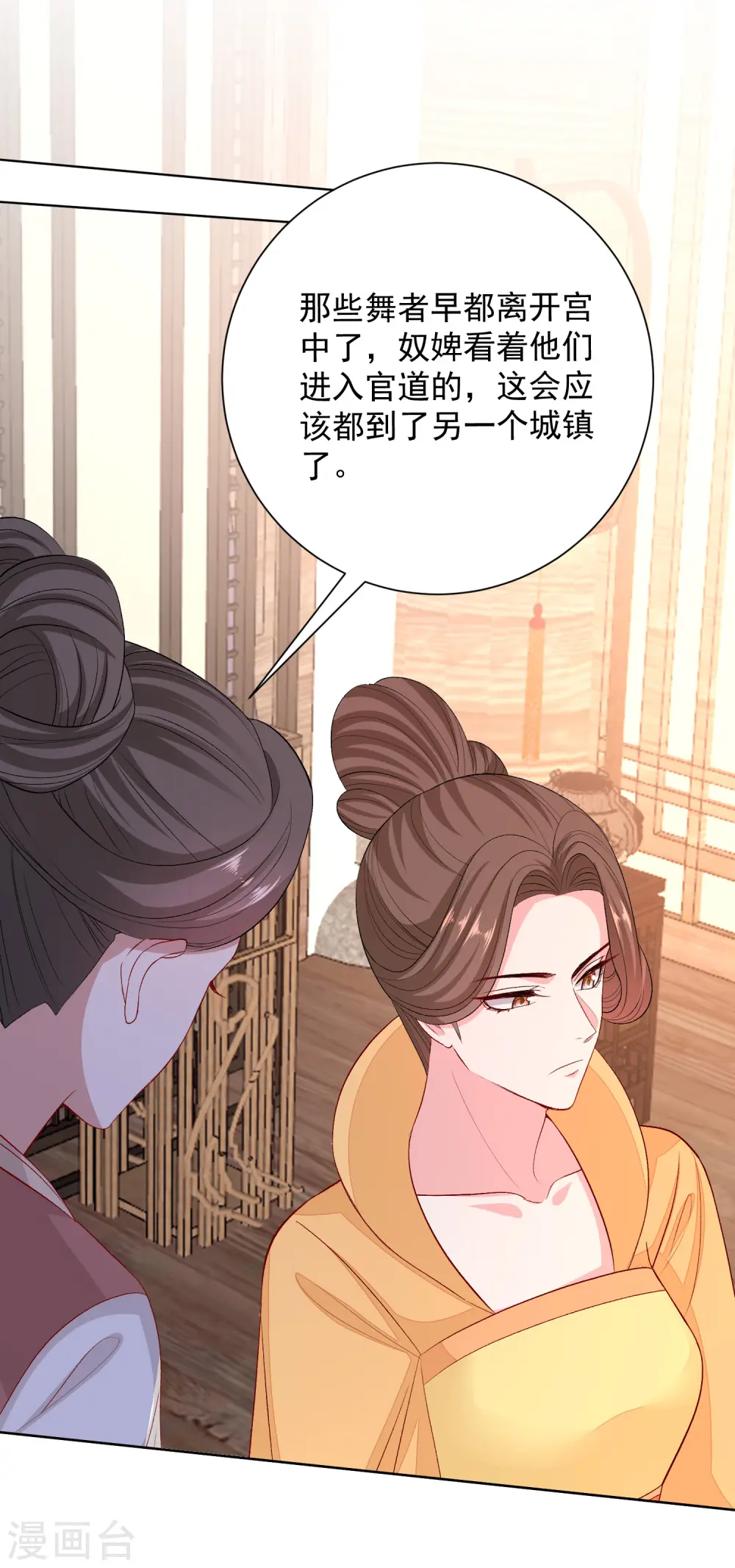 第256话 指挥夫君 第19页
