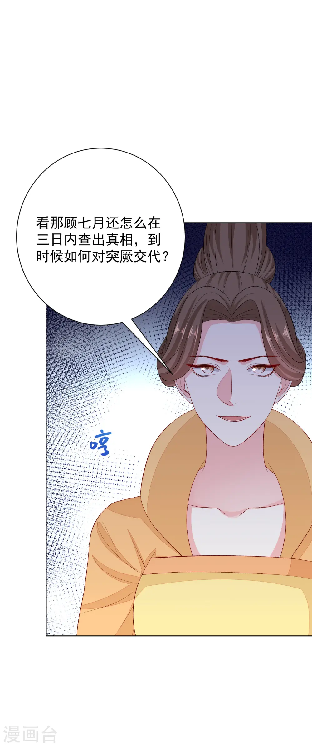 第256话 指挥夫君 第20页