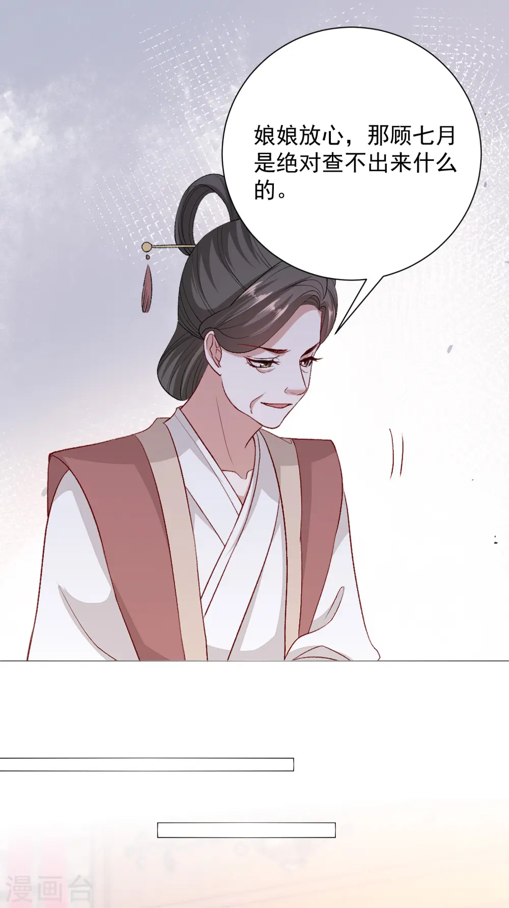 第256话 指挥夫君 第21页
