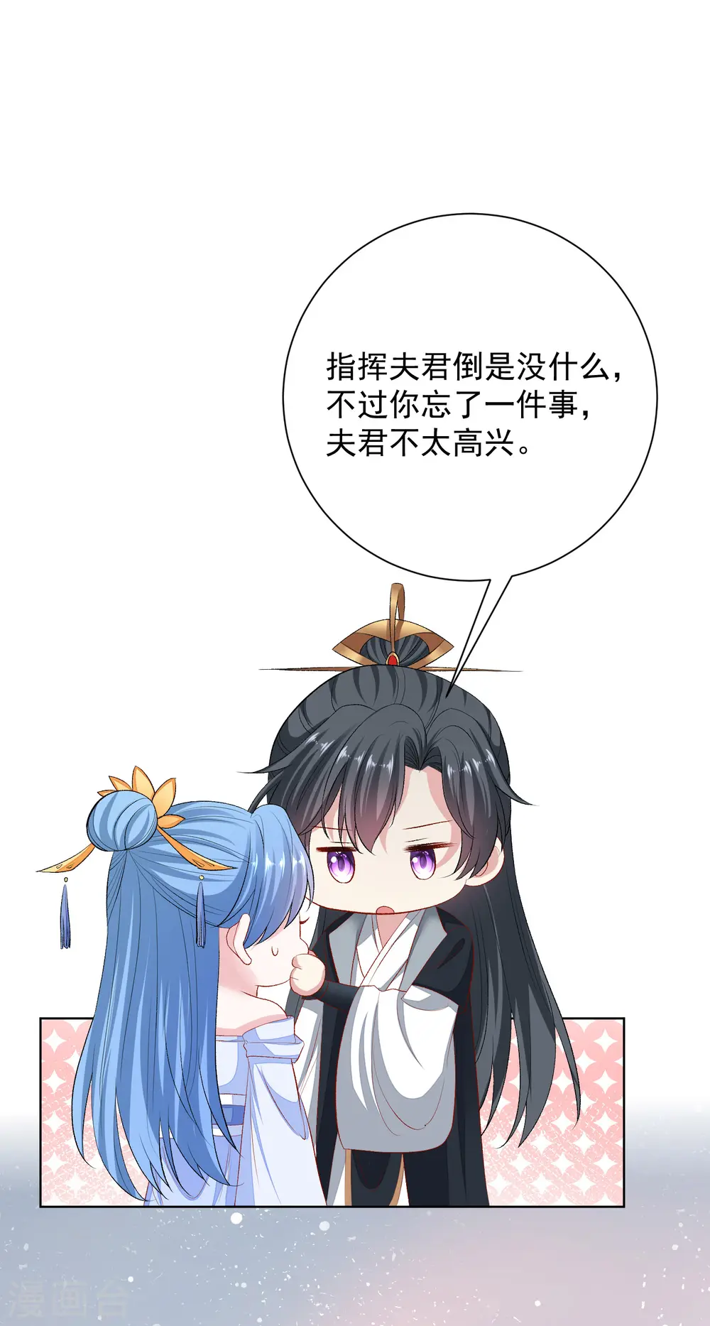 第256话 指挥夫君 第24页
