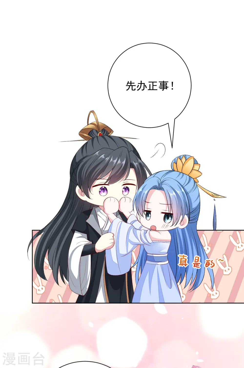 第256话 指挥夫君 第27页