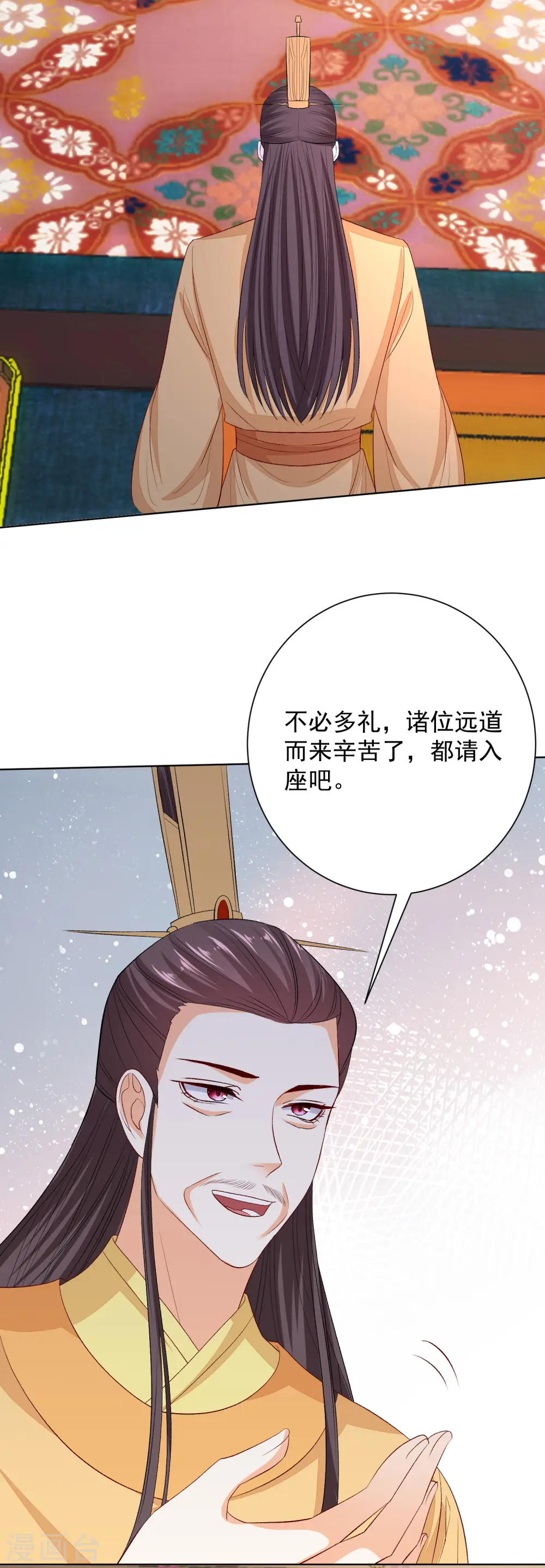 第254话 秀恩爱 第3页
