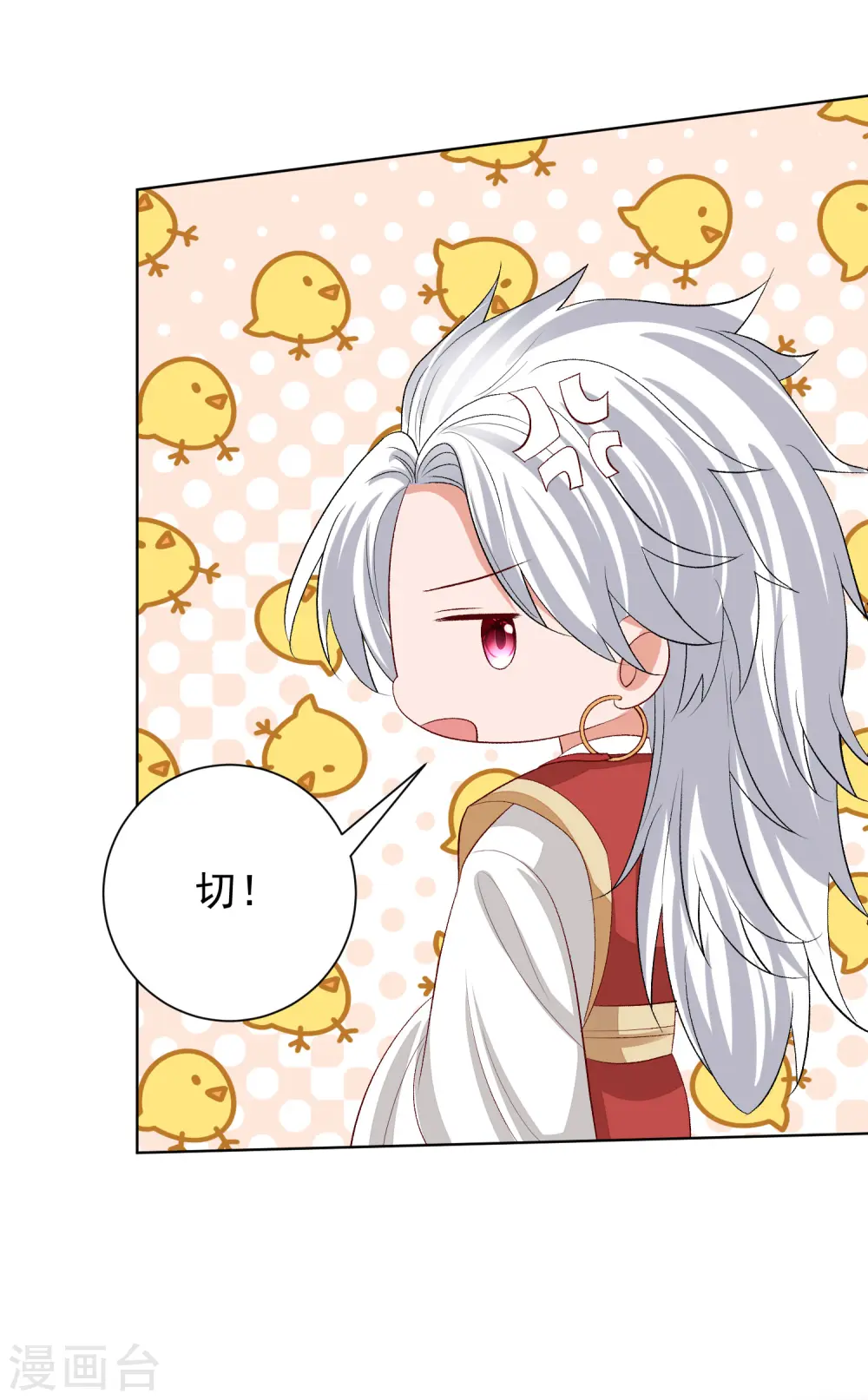 第254话 秀恩爱 第6页