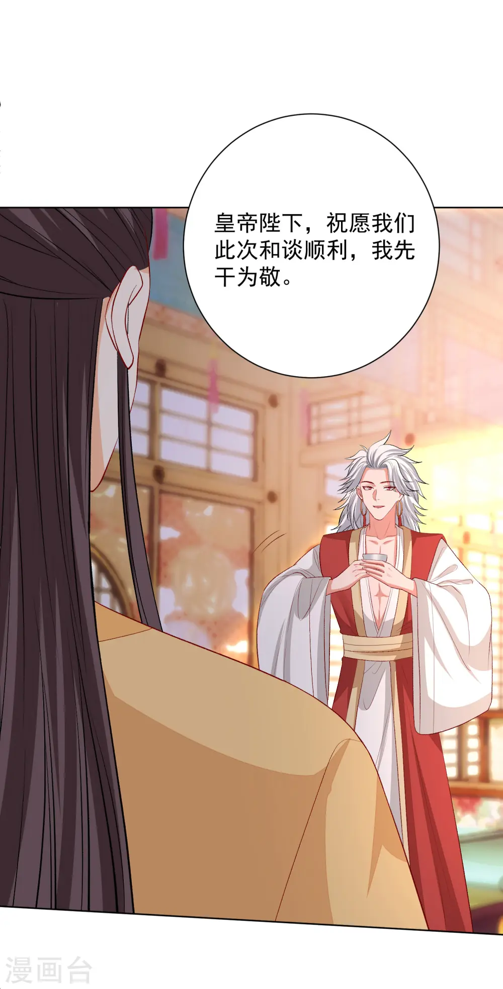 第254话 秀恩爱 第8页