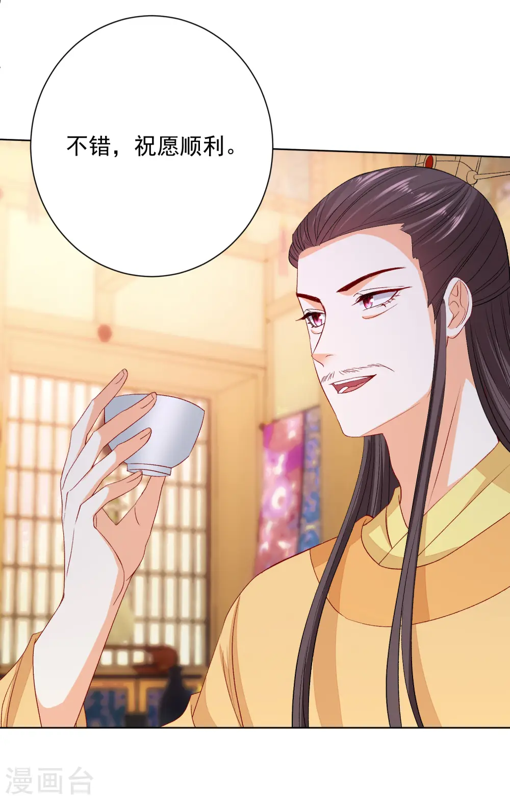 第254话 秀恩爱 第9页