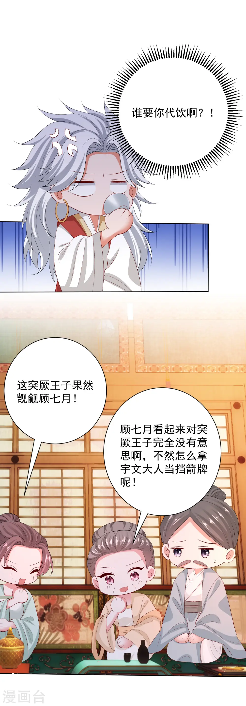 第254话 秀恩爱 第15页