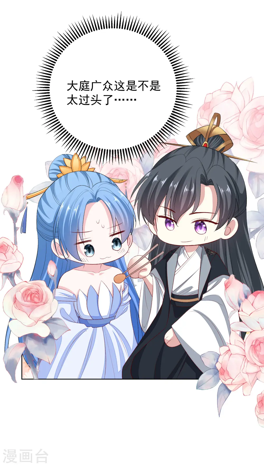第254话 秀恩爱 第19页