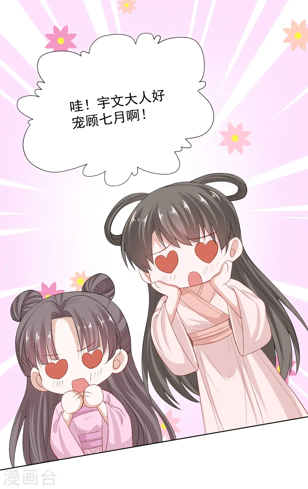 第254话 秀恩爱 第20页