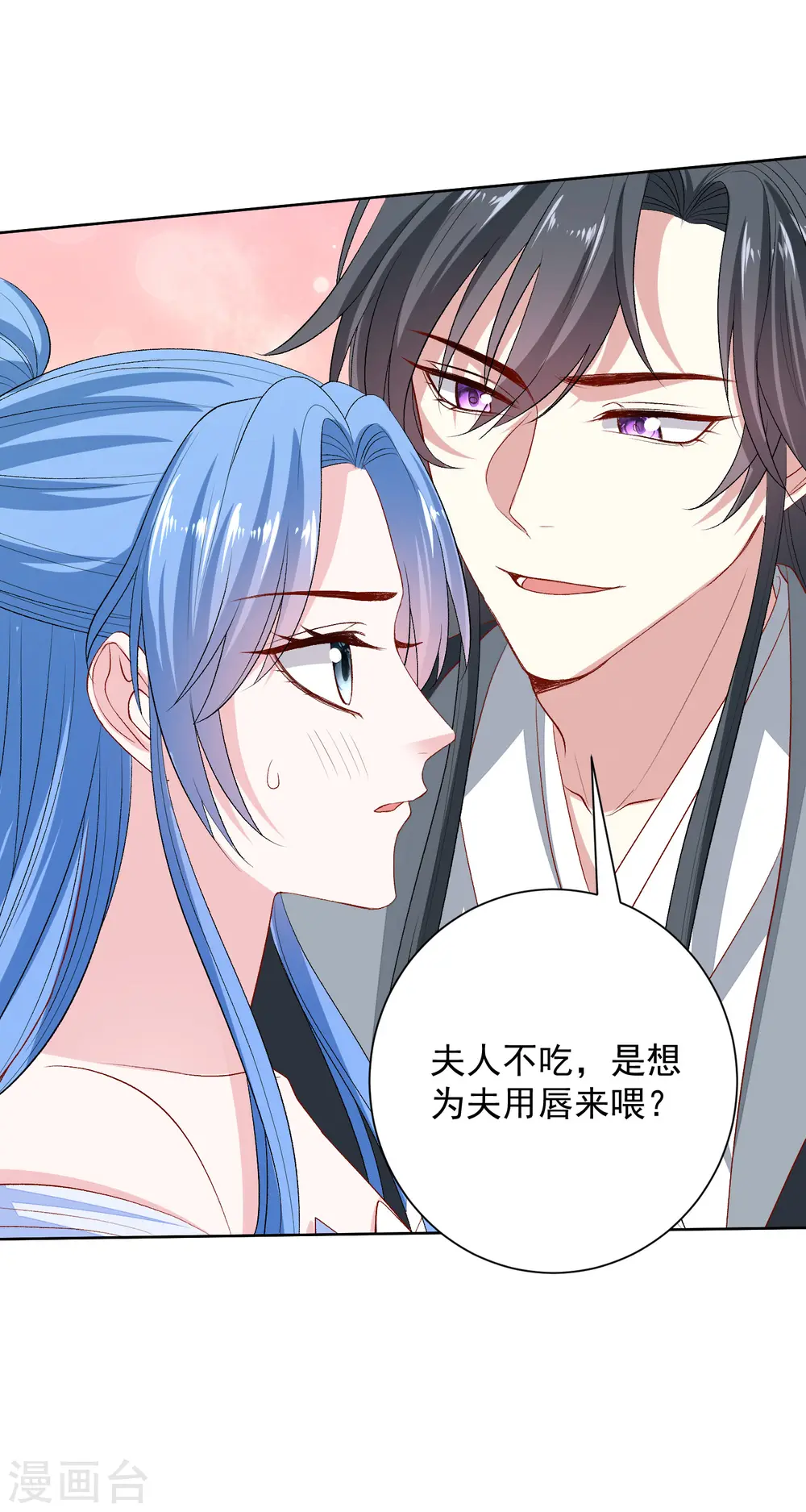 第254话 秀恩爱 第21页