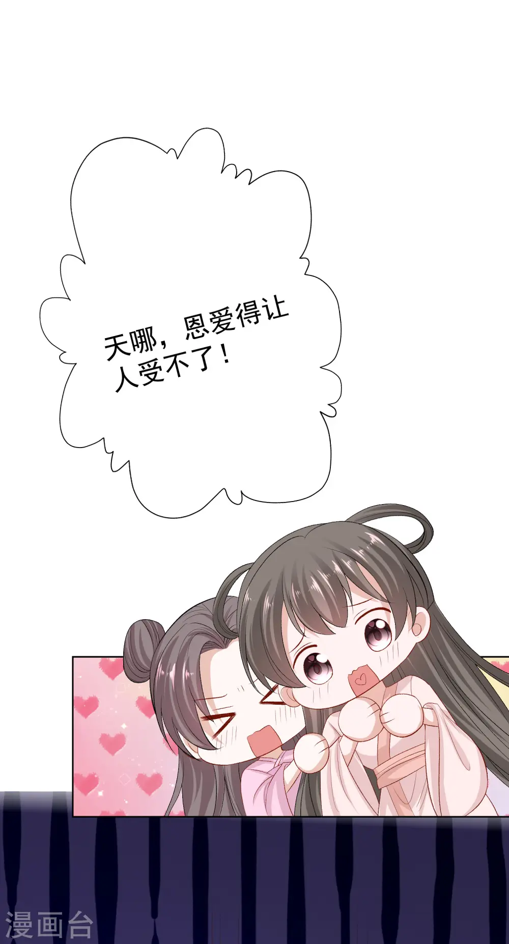 第254话 秀恩爱 第23页