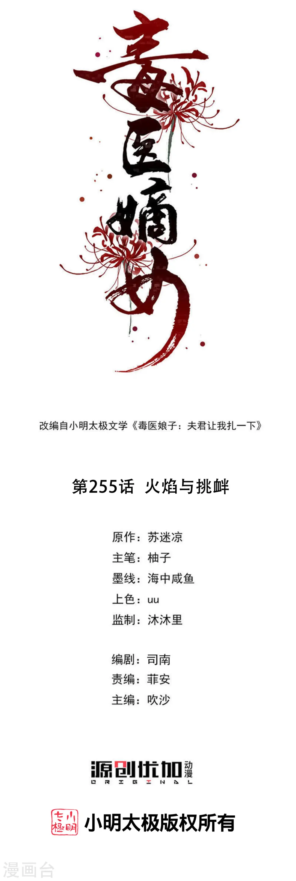 第255话 火焰与挑衅 第1页
