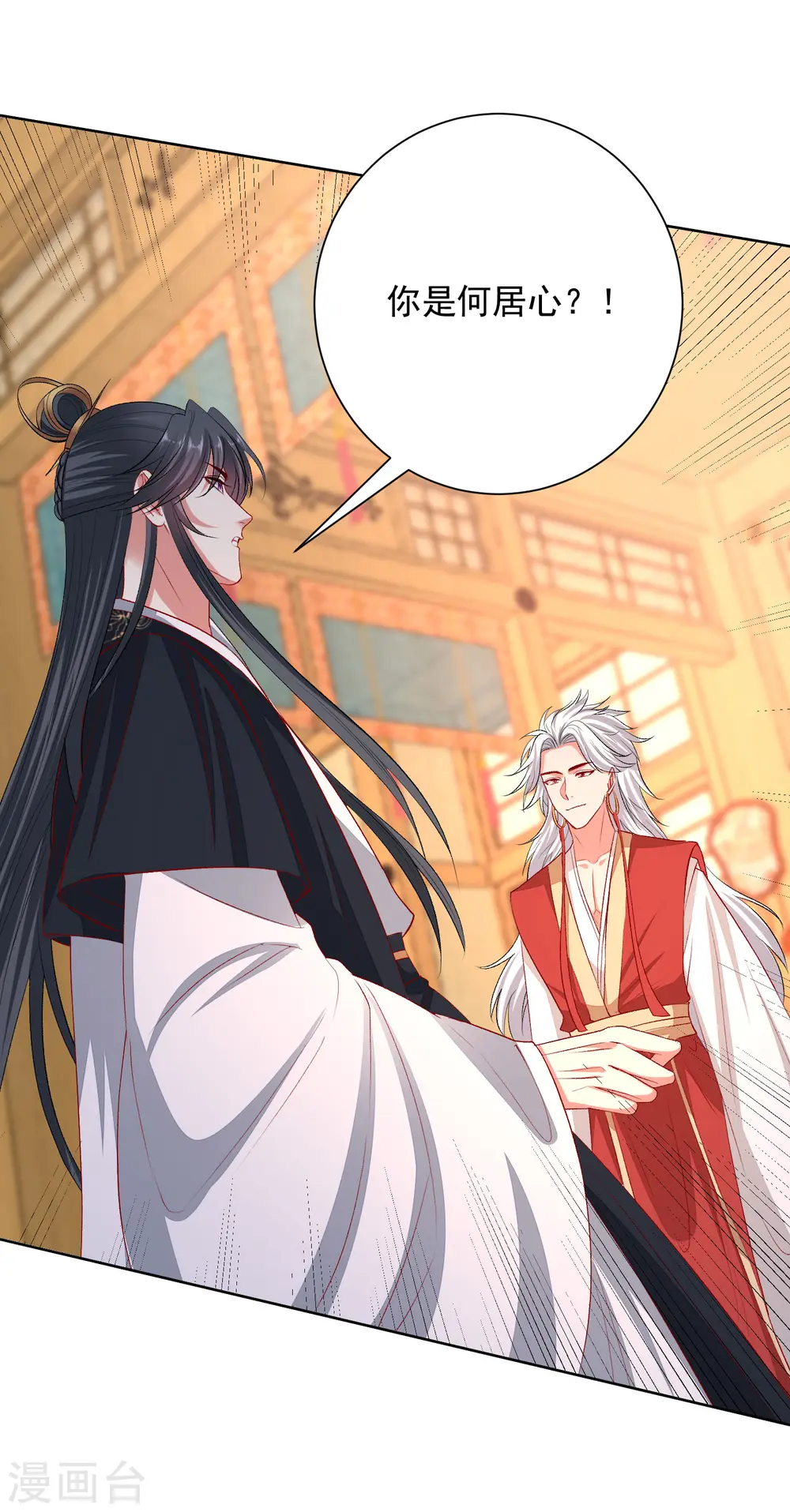 第255话 火焰与挑衅 第16页