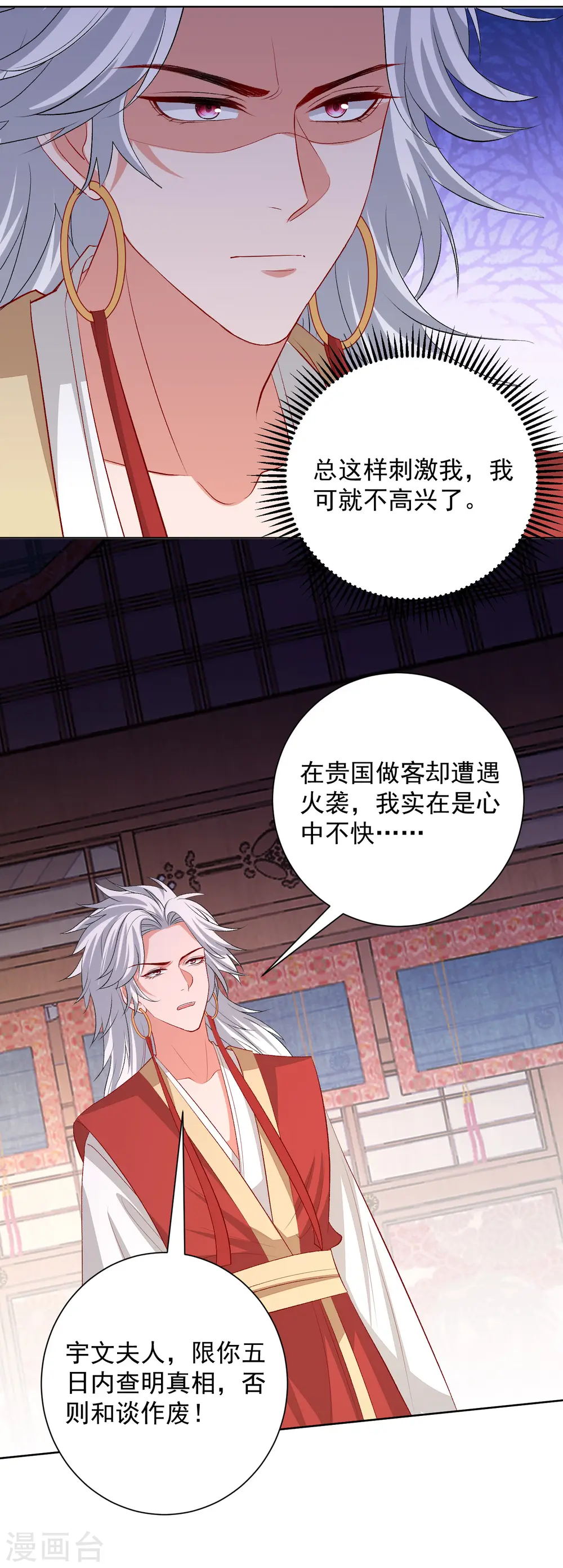 第255话 火焰与挑衅 第28页