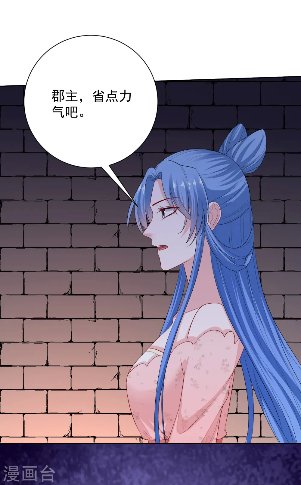 第253话 心生怨恨 第4页