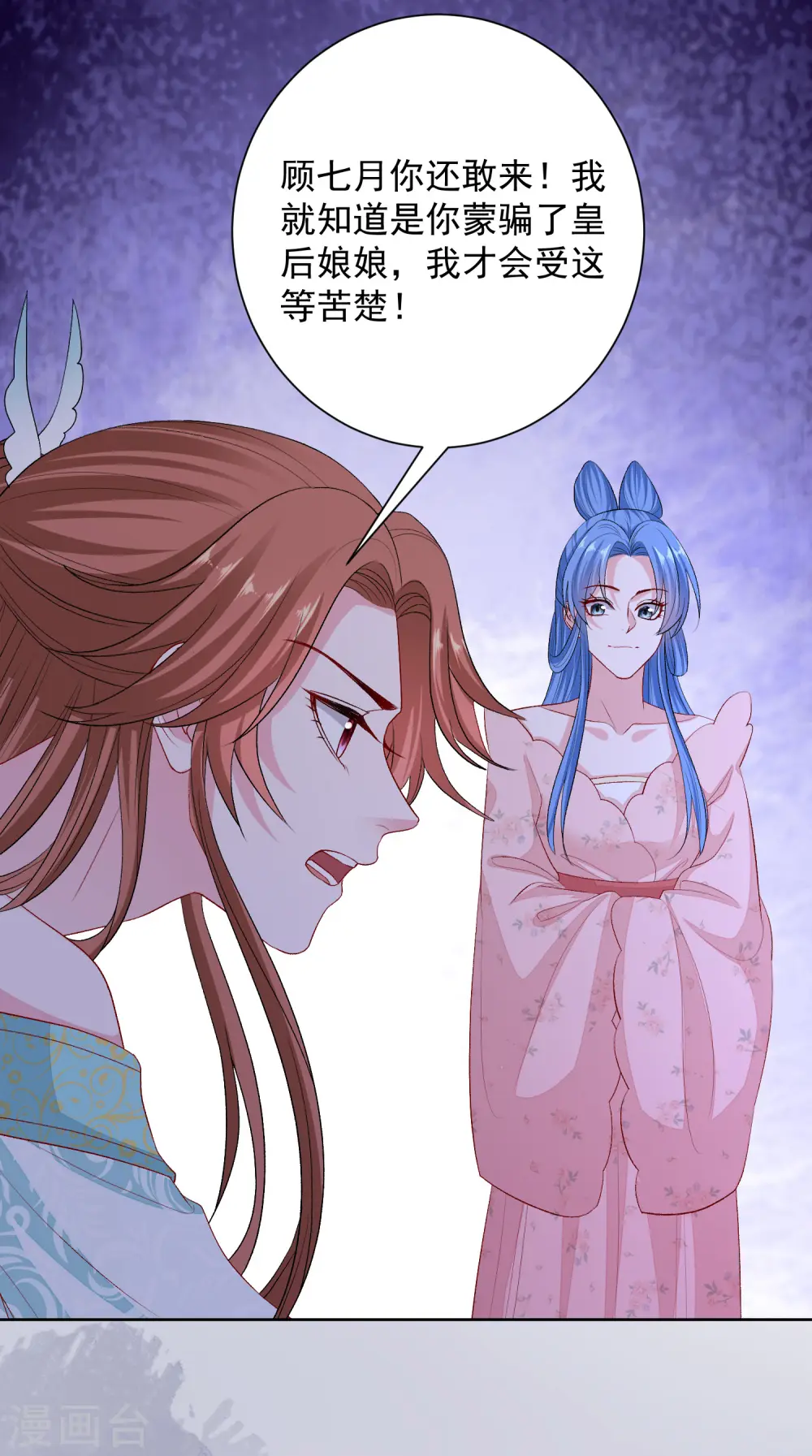 第253话 心生怨恨 第5页