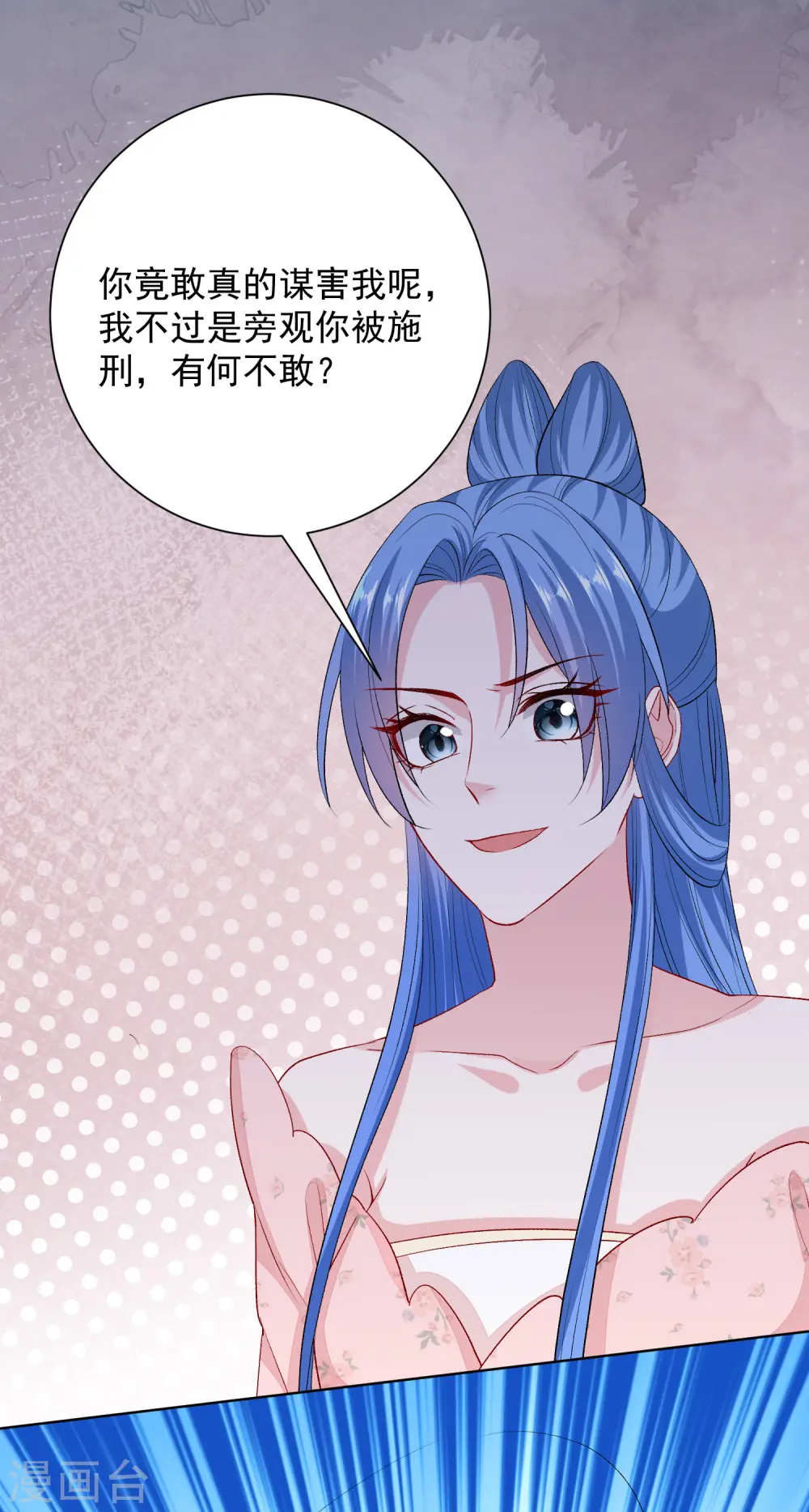 第253话 心生怨恨 第10页