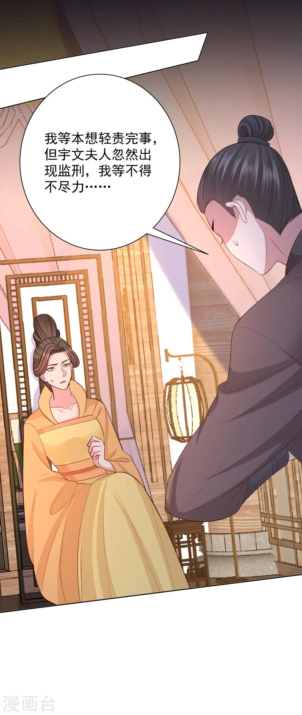 第253话 心生怨恨 第17页