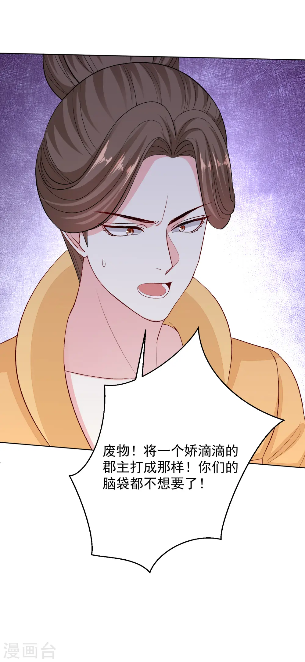 第253话 心生怨恨 第18页
