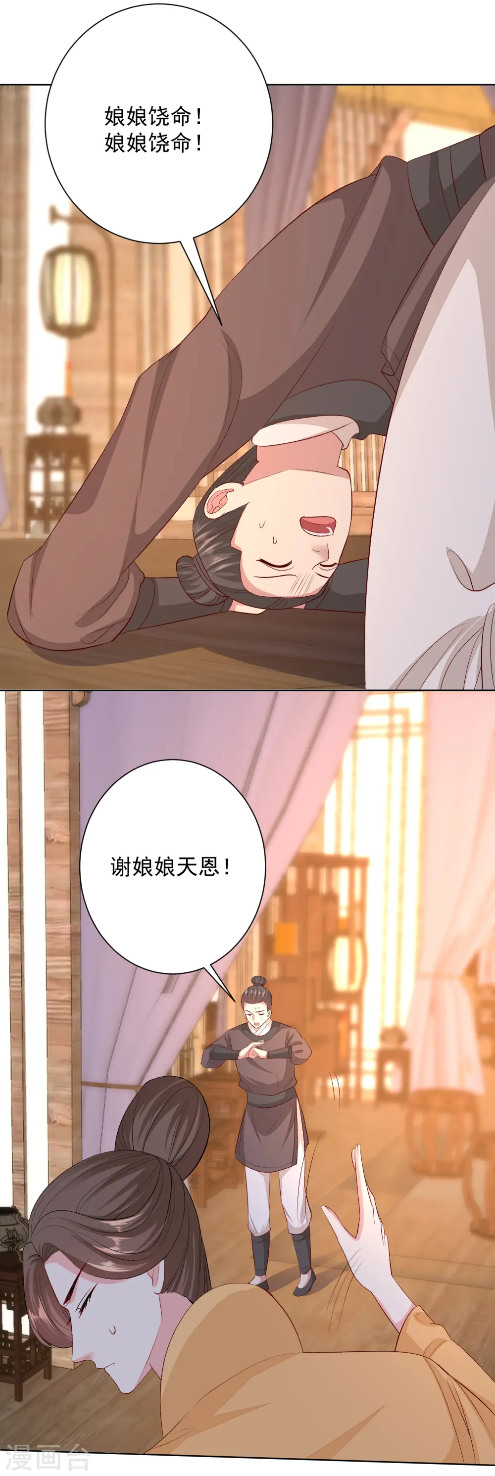 第253话 心生怨恨 第19页