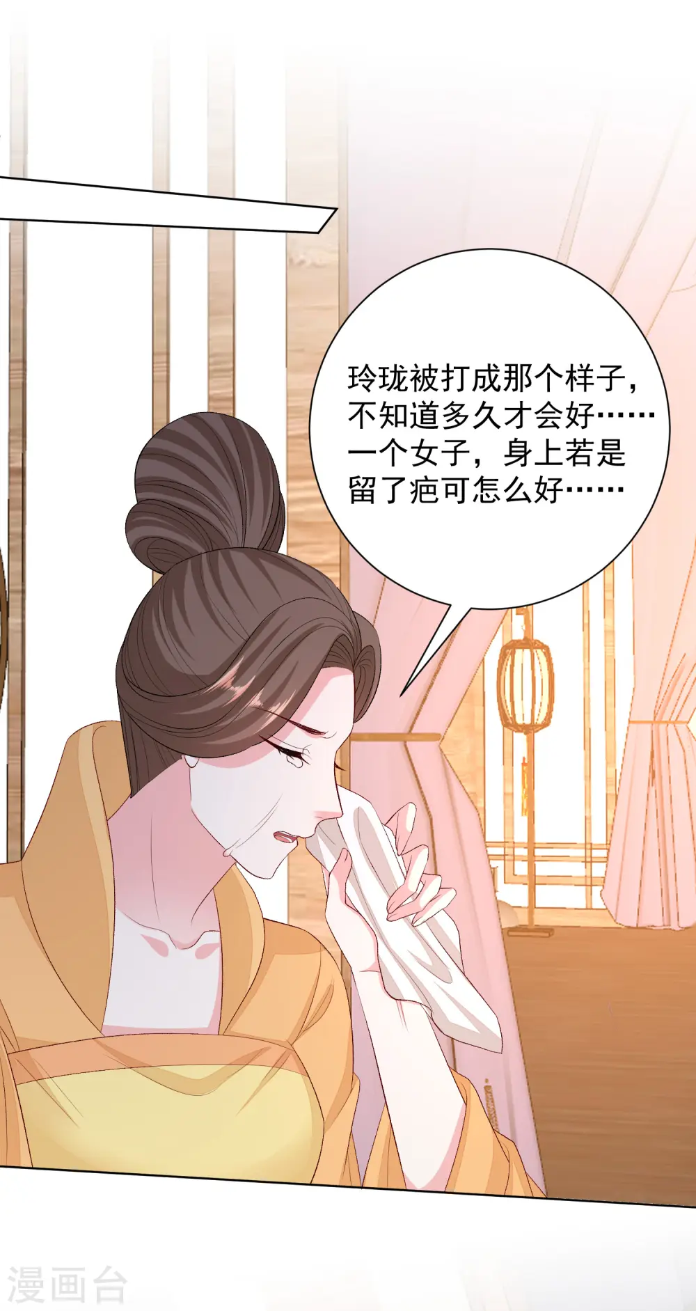 第253话 心生怨恨 第20页