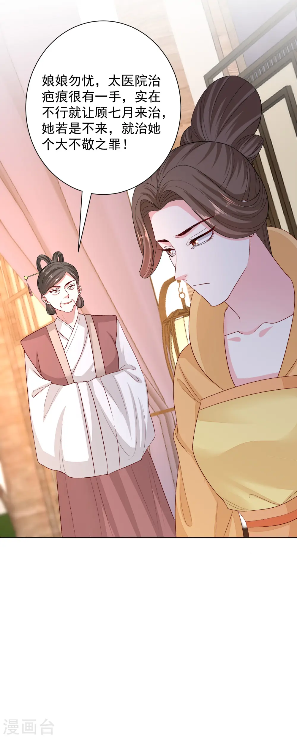 第253话 心生怨恨 第21页